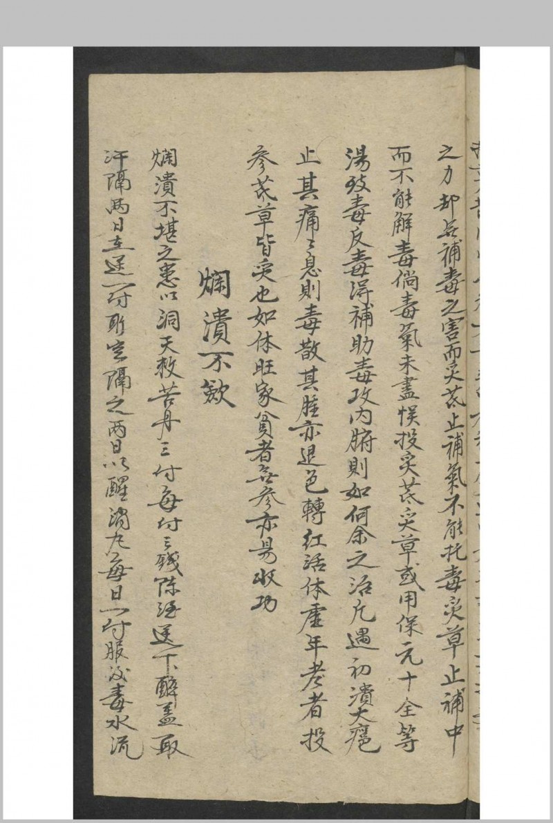 秘集良方 , 1900