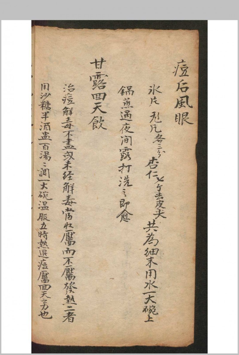 张培之 良方集要 寅, 1930