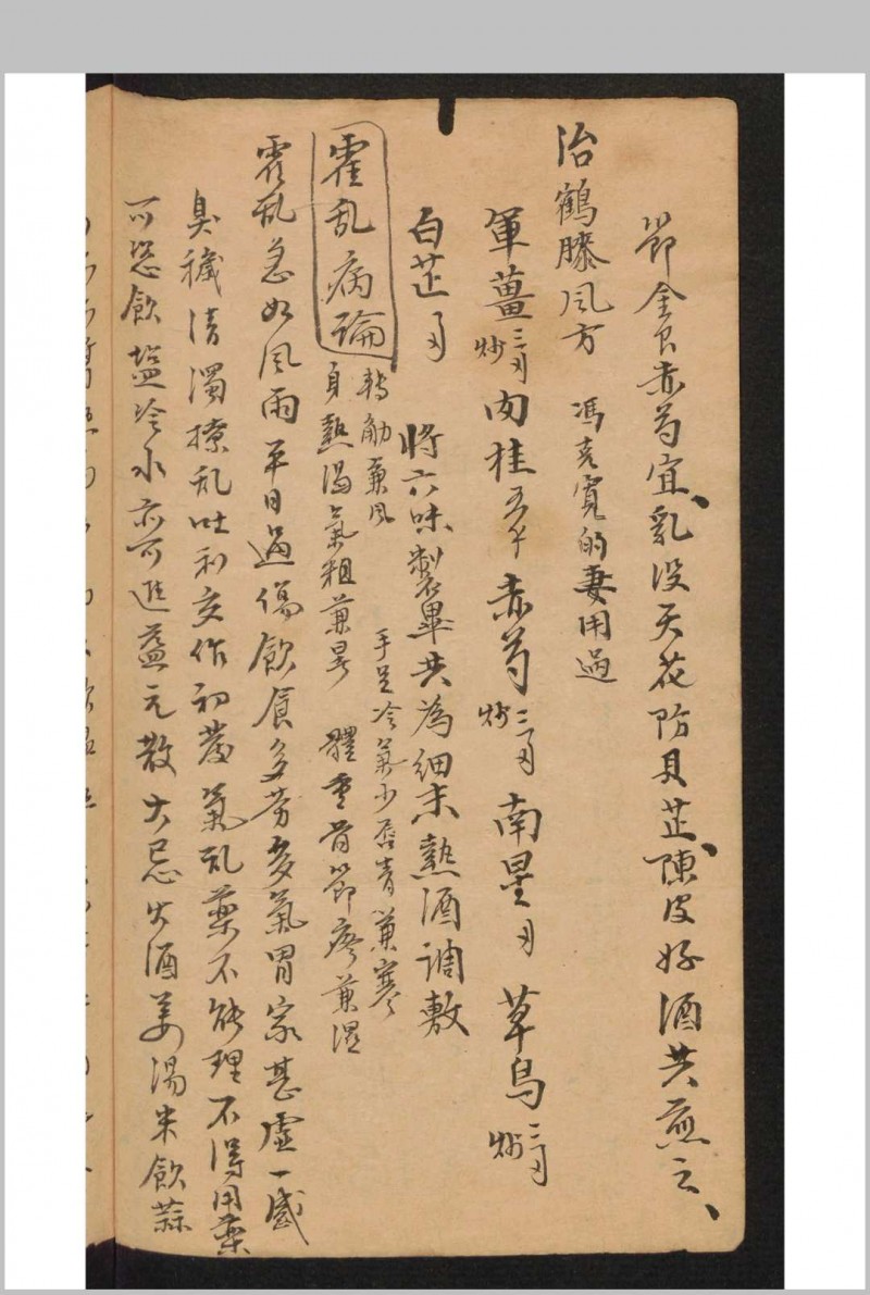 积玉堂 神效药方 , 1820