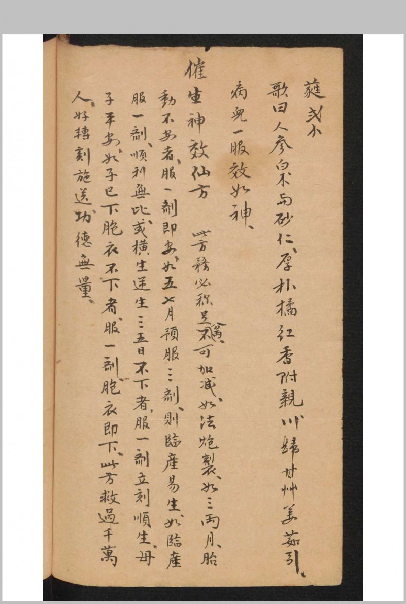 积玉堂 神效药方 , 1820