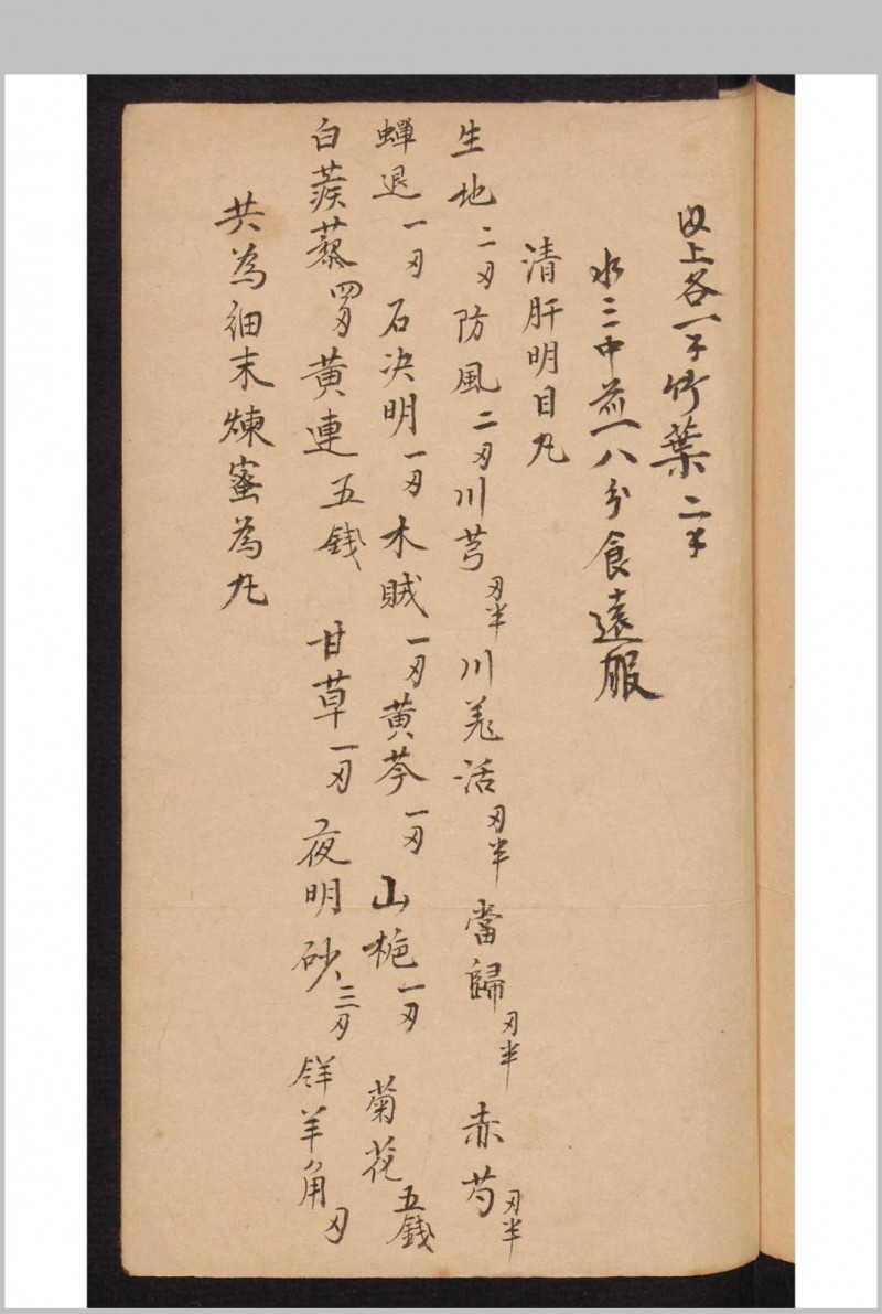 积玉堂 神效药方 , 1820