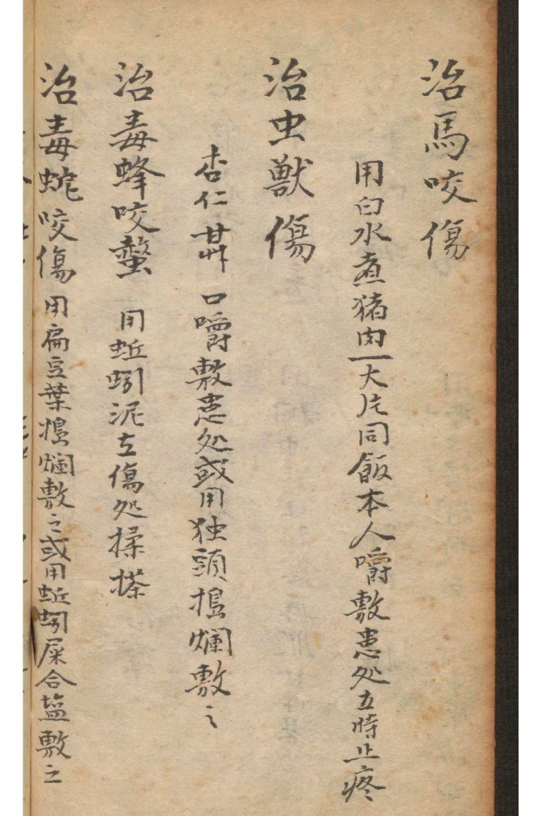 张培之 良方集要 辰, 1930