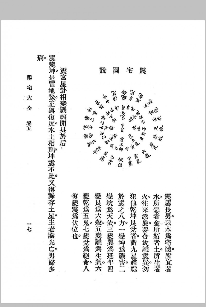 阳宅大全.三册全.1925年.秦慎安校勘.文明书局