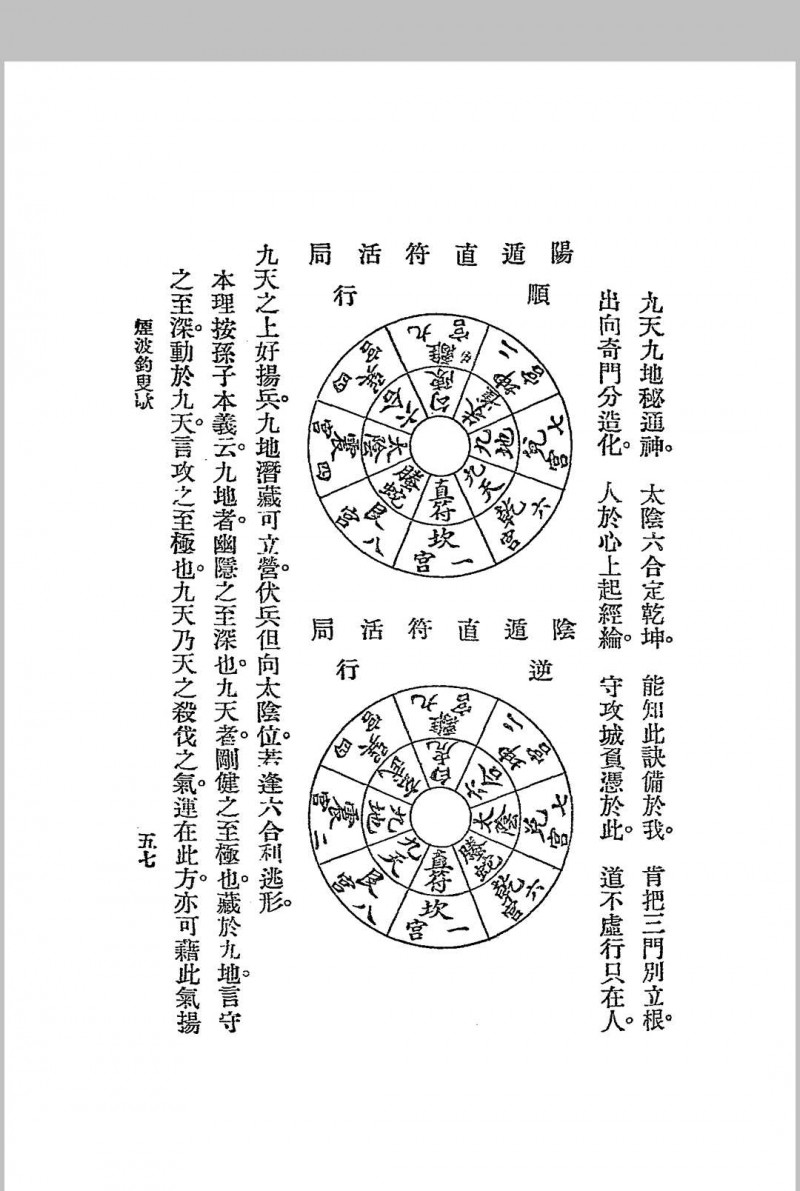 烟波钓叟歌.江宁.秦慎安校勘.1925年.上海文明书局印行