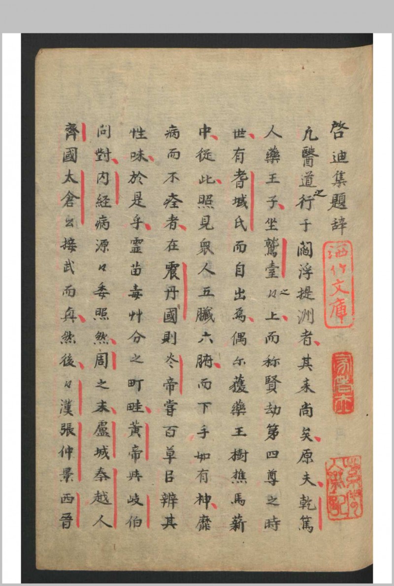 启迪集 8卷 , 1915五术阁-中国传统文化五术（山医命相卜）的研究五术阁