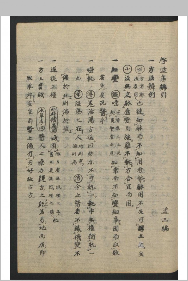 启迪集 8卷 , 1915