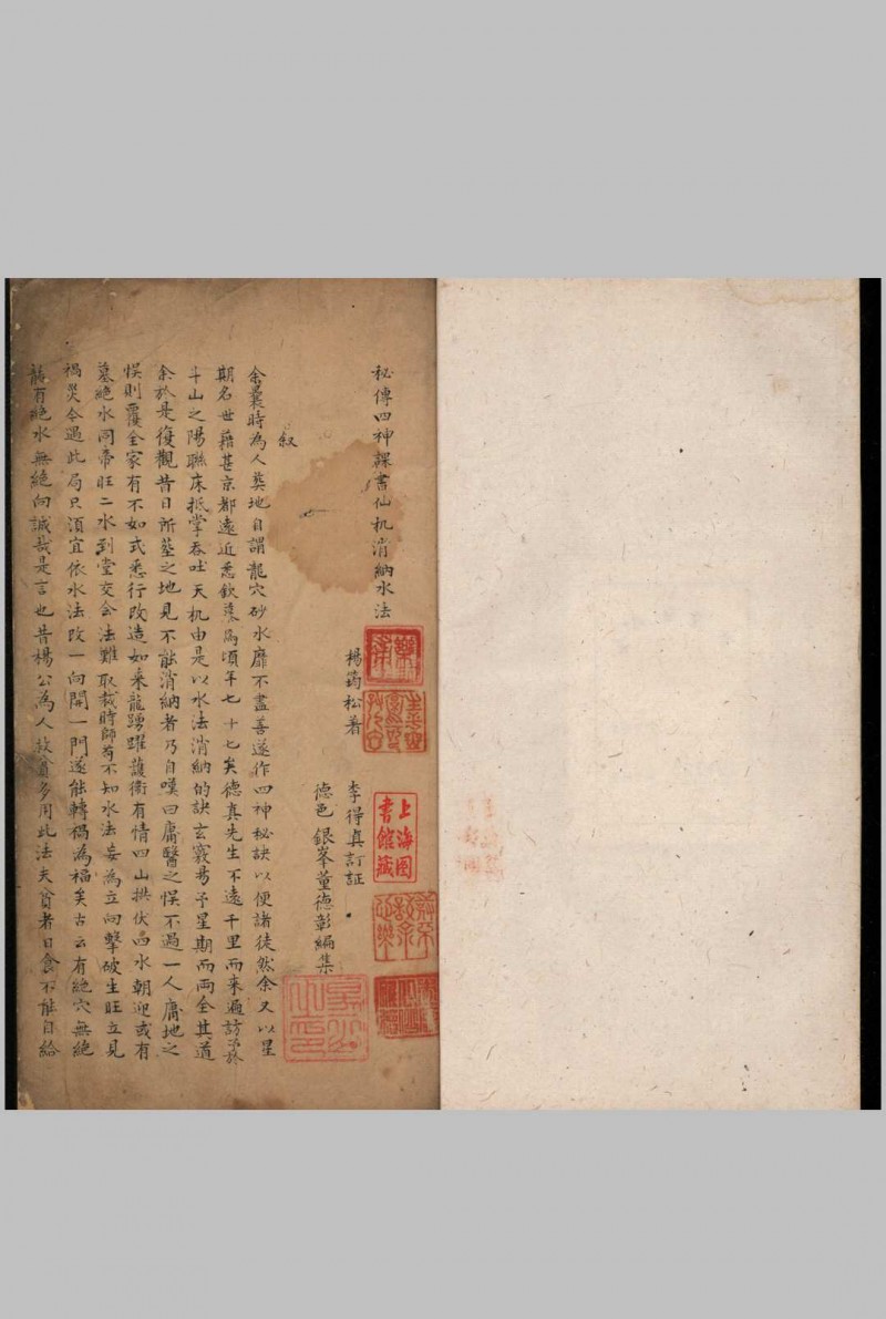 秘传四神课书仙机消纳水法.唐.杨筠松.撰.2册.清抄本五术阁-中国传统文化五术（山医命相卜）的研究五术阁