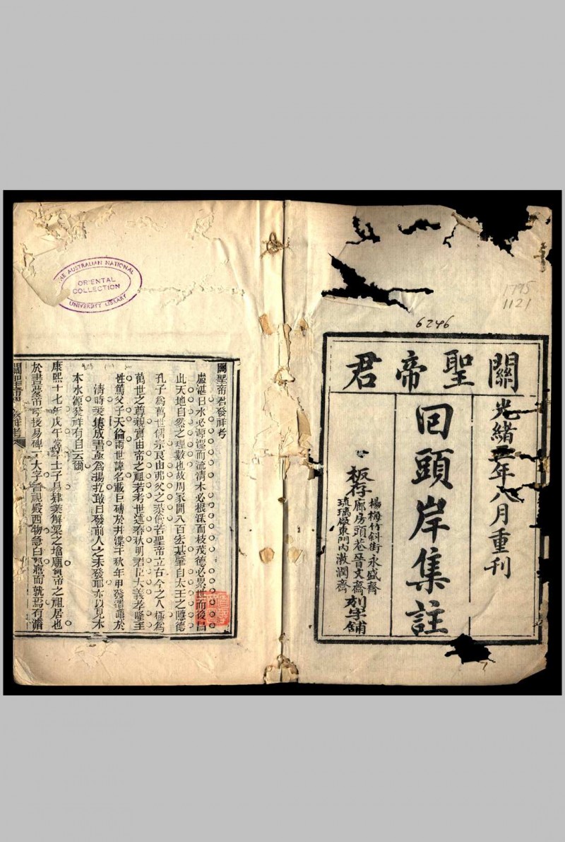 关圣帝君回头岸集注  翟步霄集注1877年五术阁-中国传统文化五术（山医命相卜）的研究五术阁