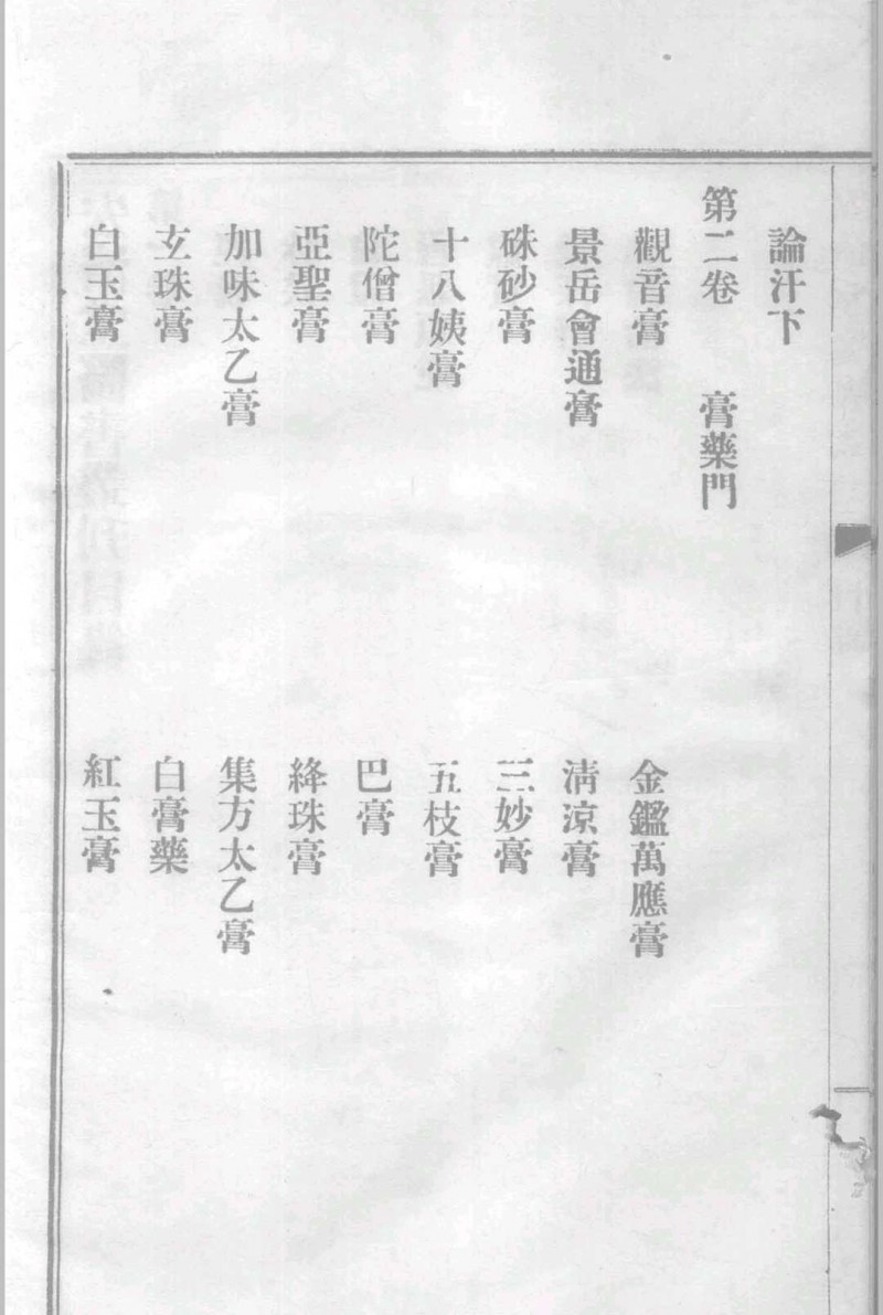 宏济堂医书丛刊