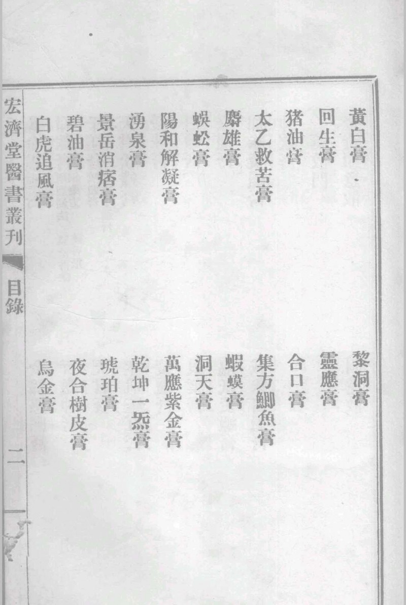 宏济堂医书丛刊