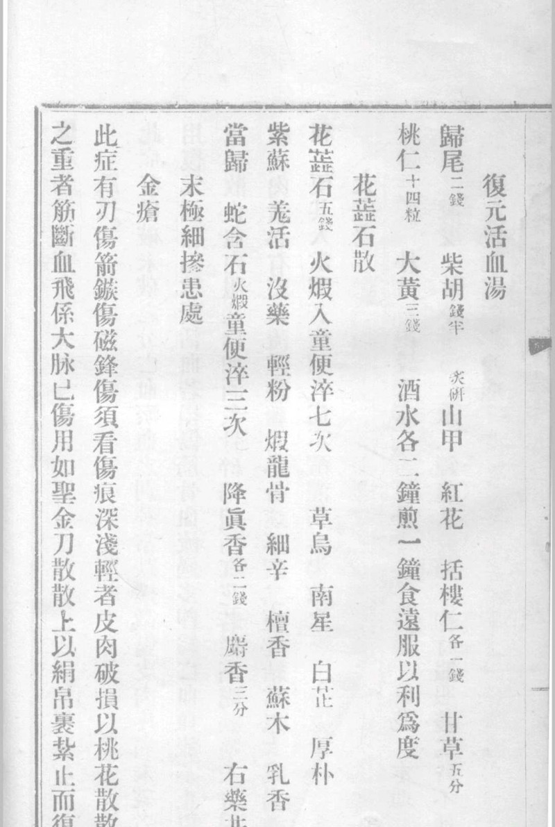 宏济堂医书丛刊