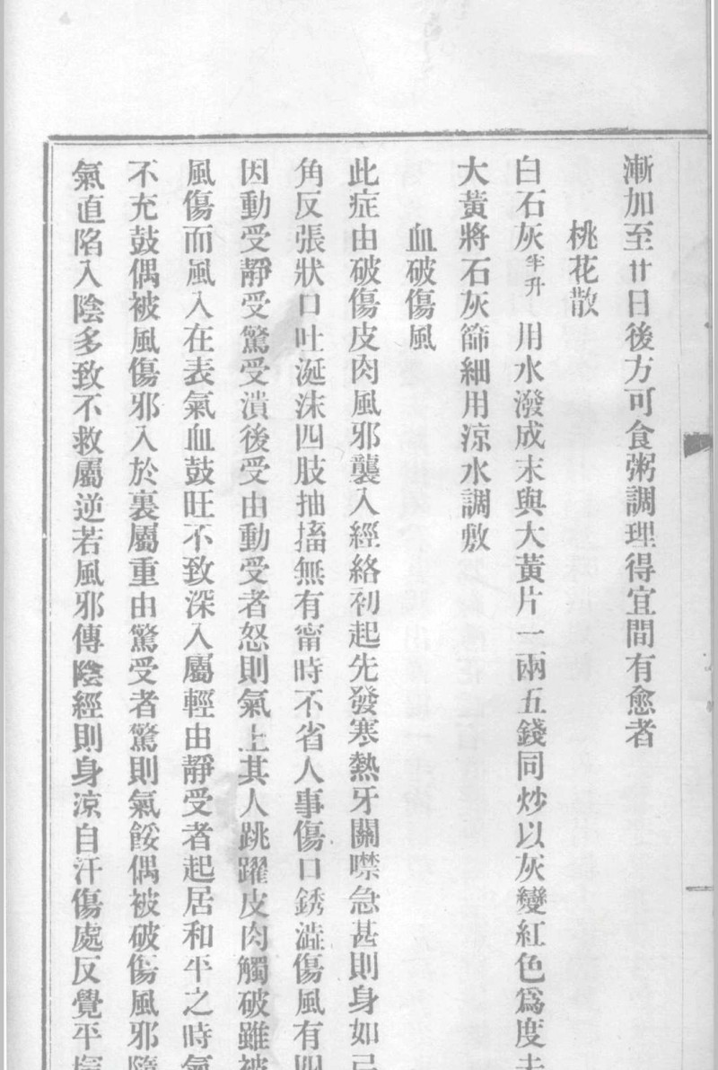 宏济堂医书丛刊