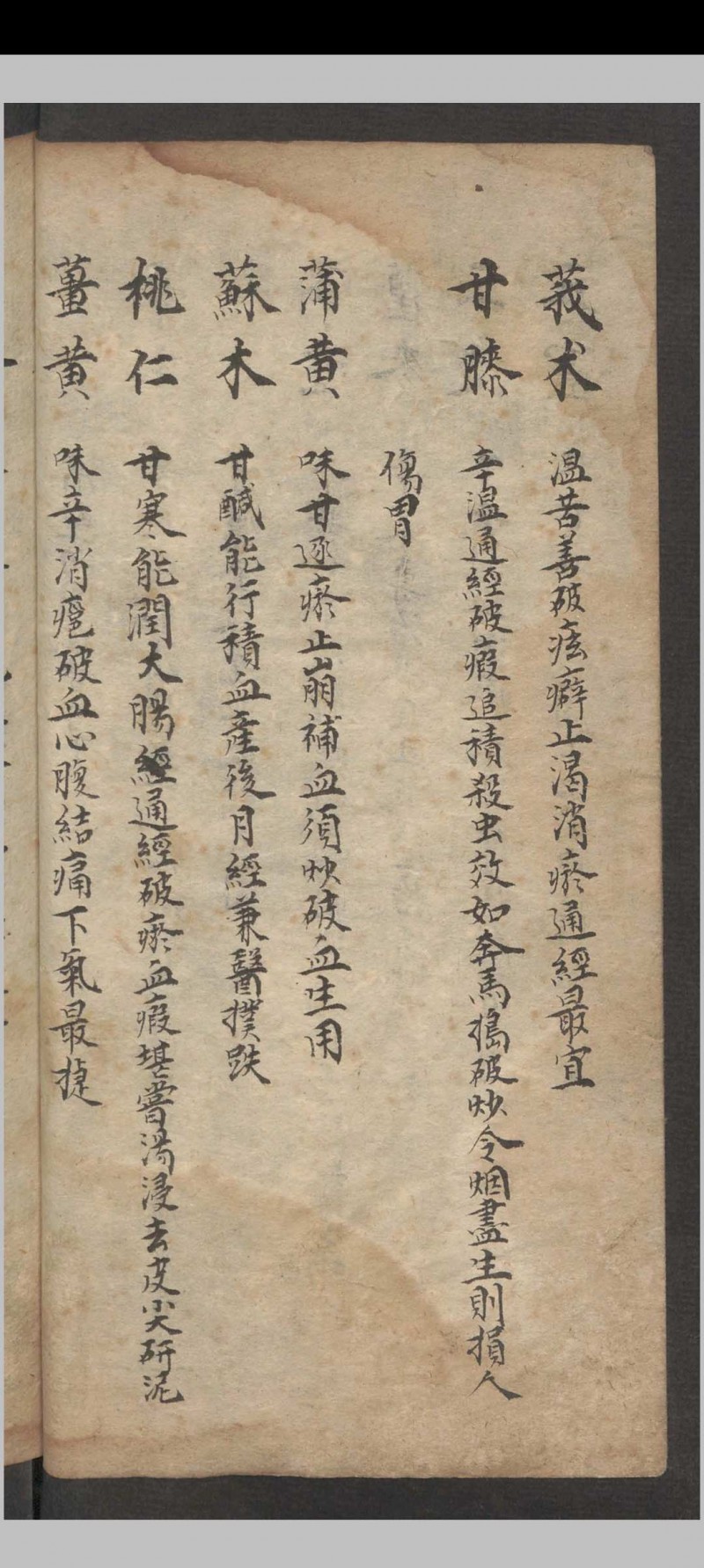 龚廷贤  脉药方抄  1615 (药性歌括)