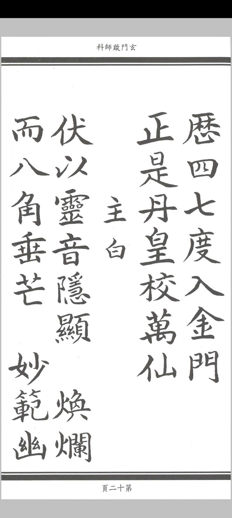 玄门启师科