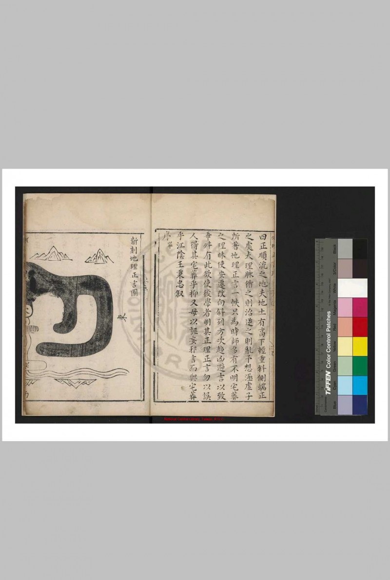 地理正言 (明)朱权撰 明万历间(1573-1620)钱塘胡文焕刊本