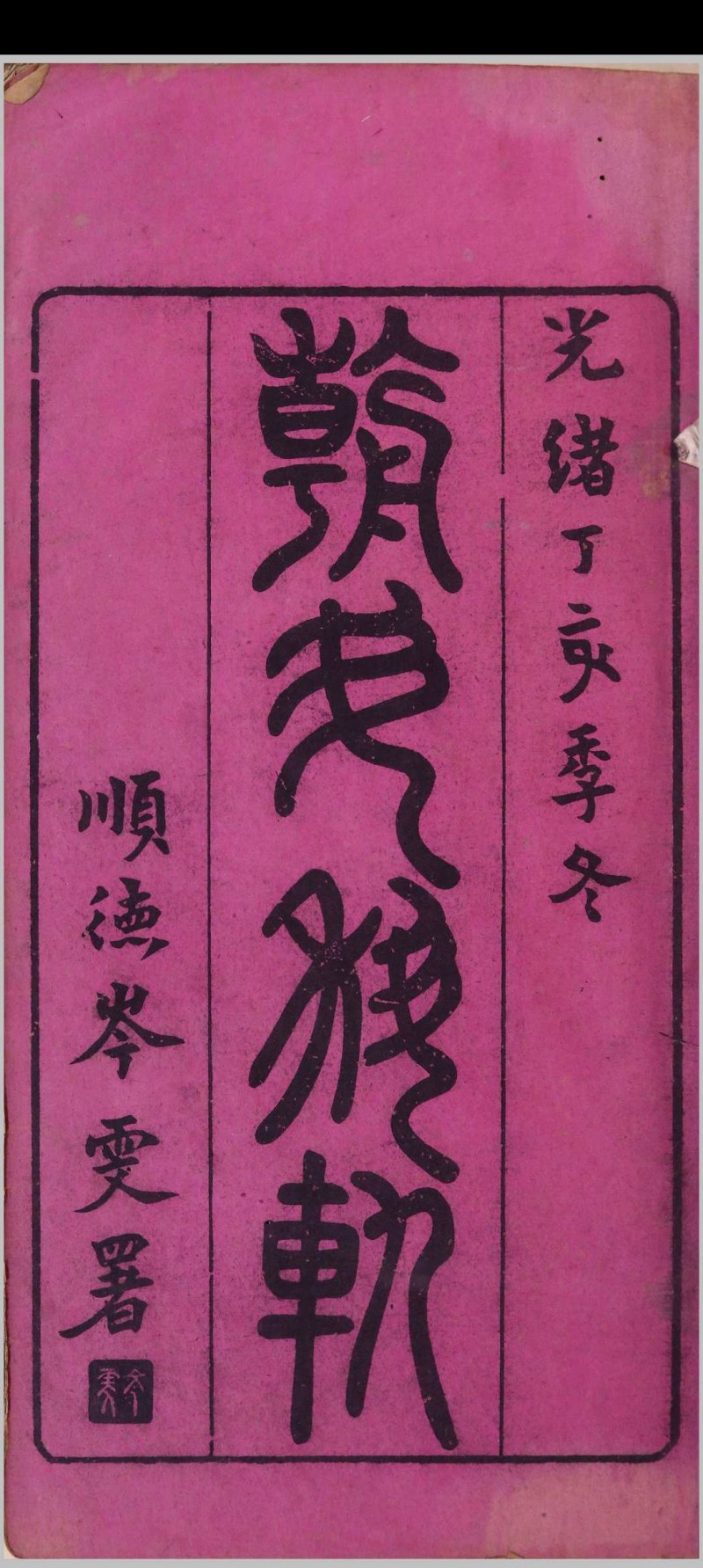 灵宝延生朝斗科仪五术阁-中国传统文化五术（山医命相卜）的研究五术阁