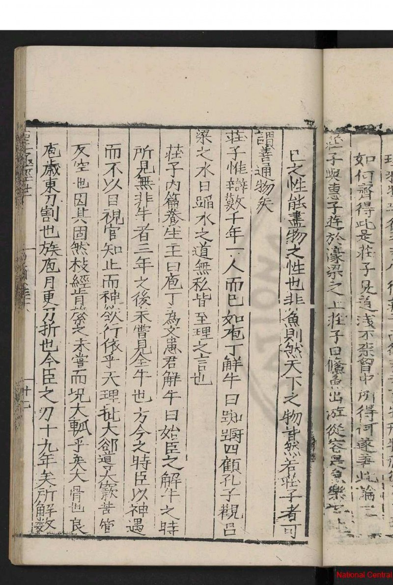 皇极经世释义 (明)余本撰 明嘉靖间青州府署刊乙丑(四十四年, 1565)杜思修补本