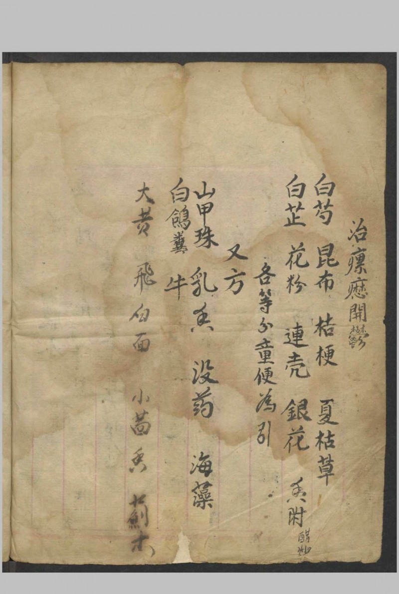 绘图眼科秘方   1900