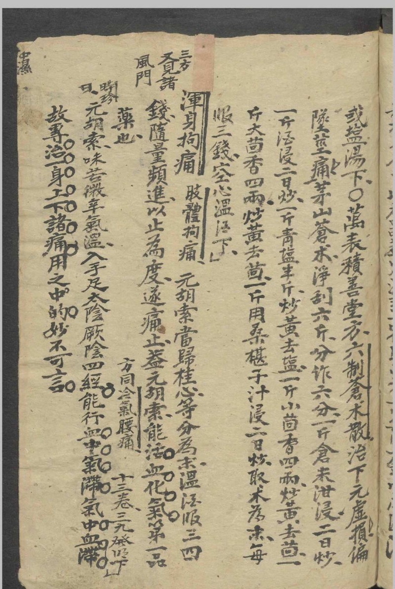 吴浪 纲目单方   1900