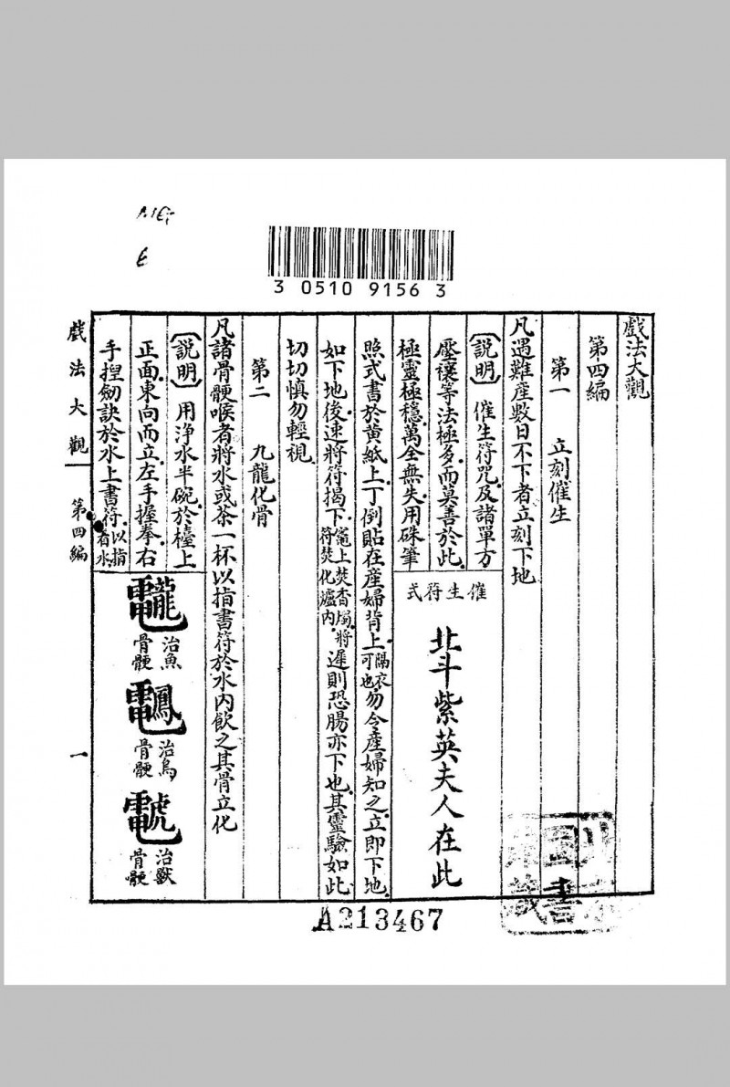 戏法大观.1922年.文艺编译社