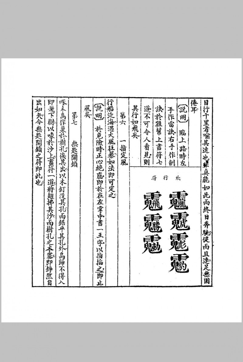 戏法大观.1922年.文艺编译社