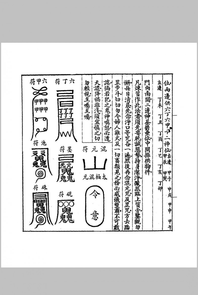 戏法大观.1922年.文艺编译社