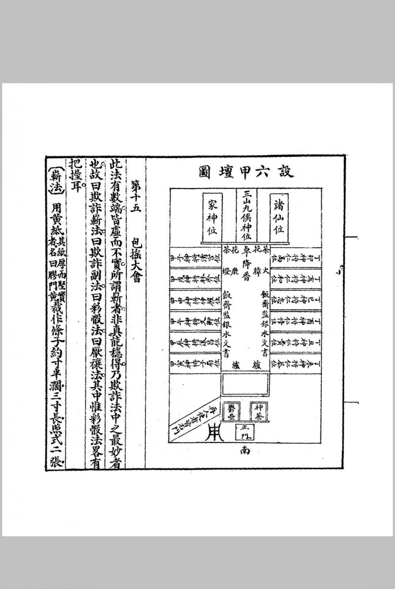 戏法大观.1922年.文艺编译社