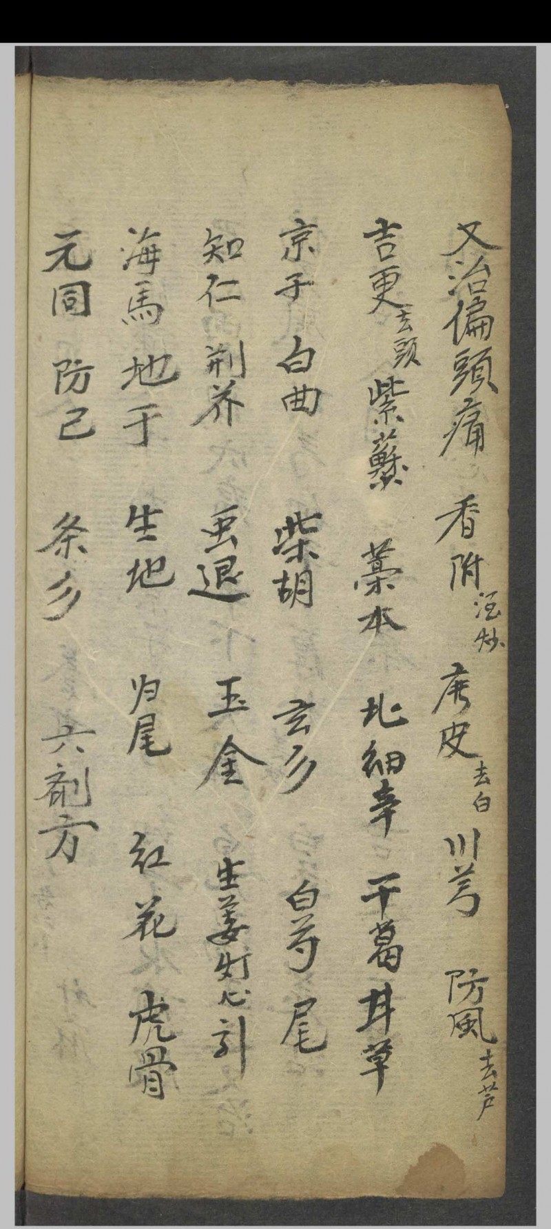 药性跌打损伤   1900