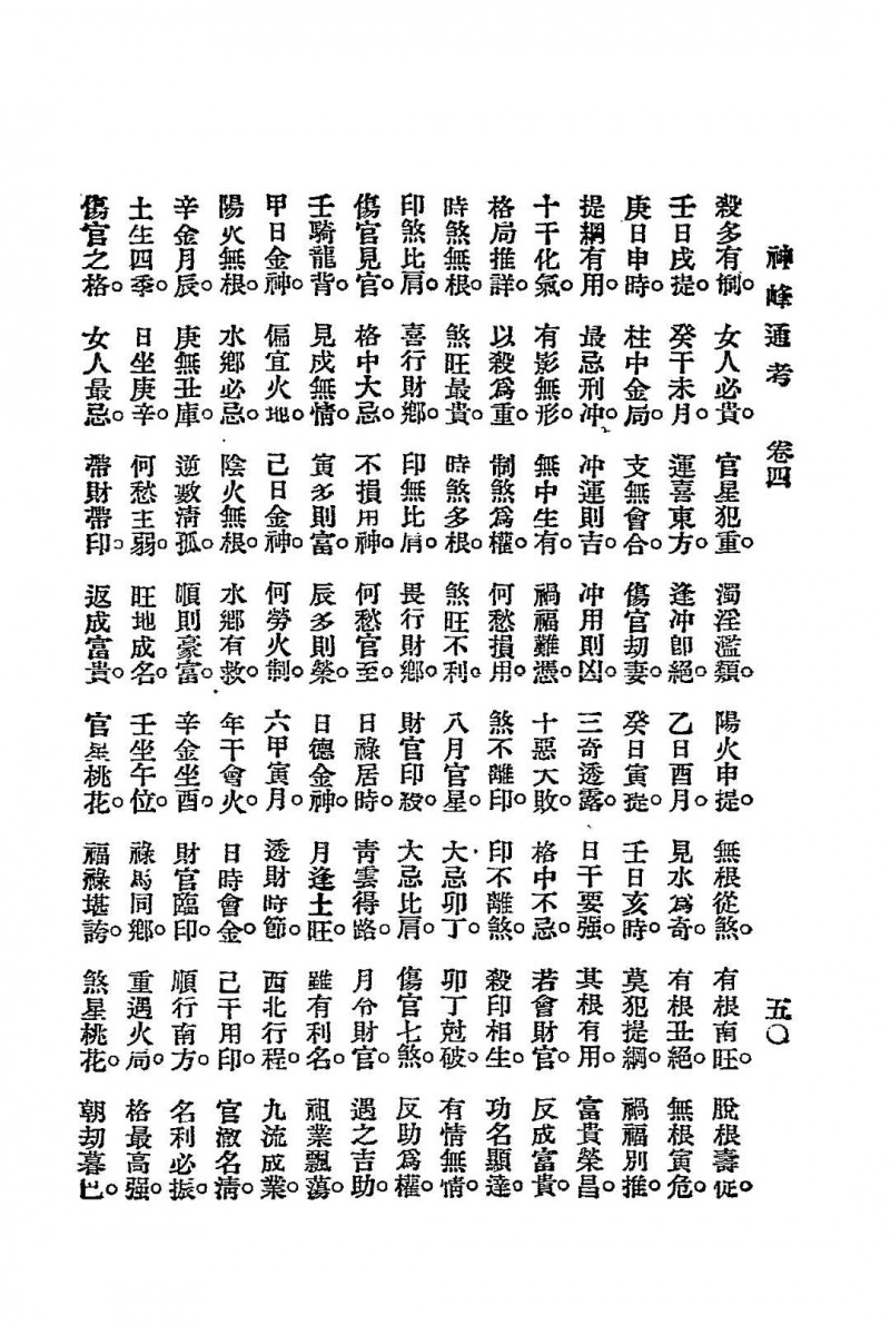 神峰通考 上下两册全 1925年民国 江宁 秦慎安校勘 文明书局版