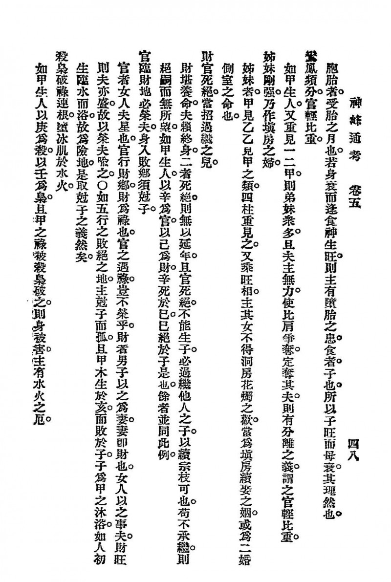 神峰通考 上下两册全 1925年民国 江宁 秦慎安校勘 文明书局版