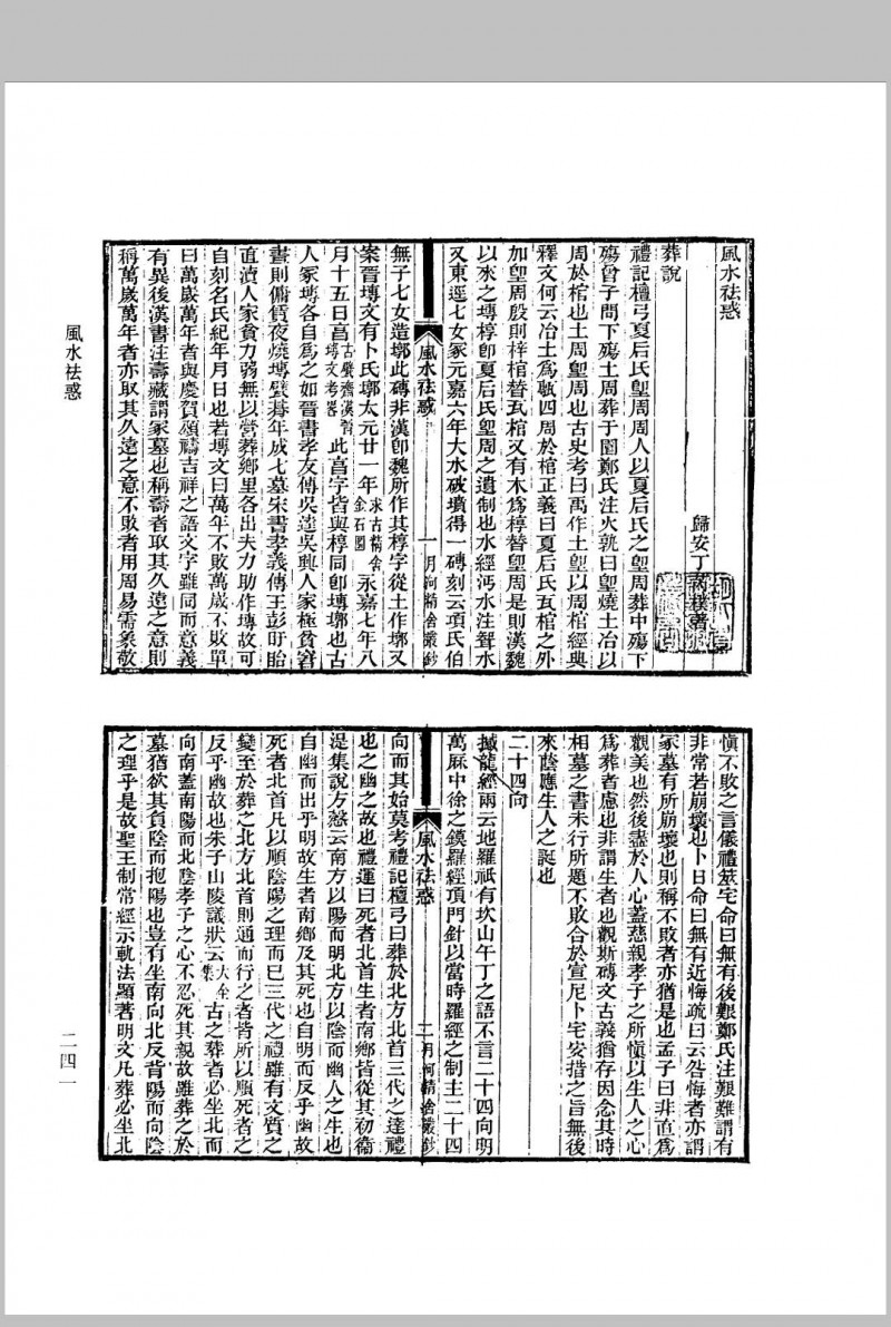 风水祛惑五术阁-中国传统文化五术（山医命相卜）的研究五术阁