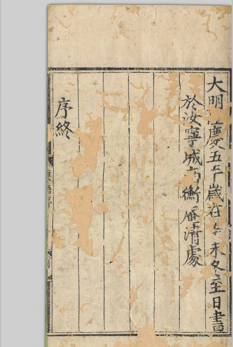 群仙要语纂集  董汉醇 明隆庆5年[1571]