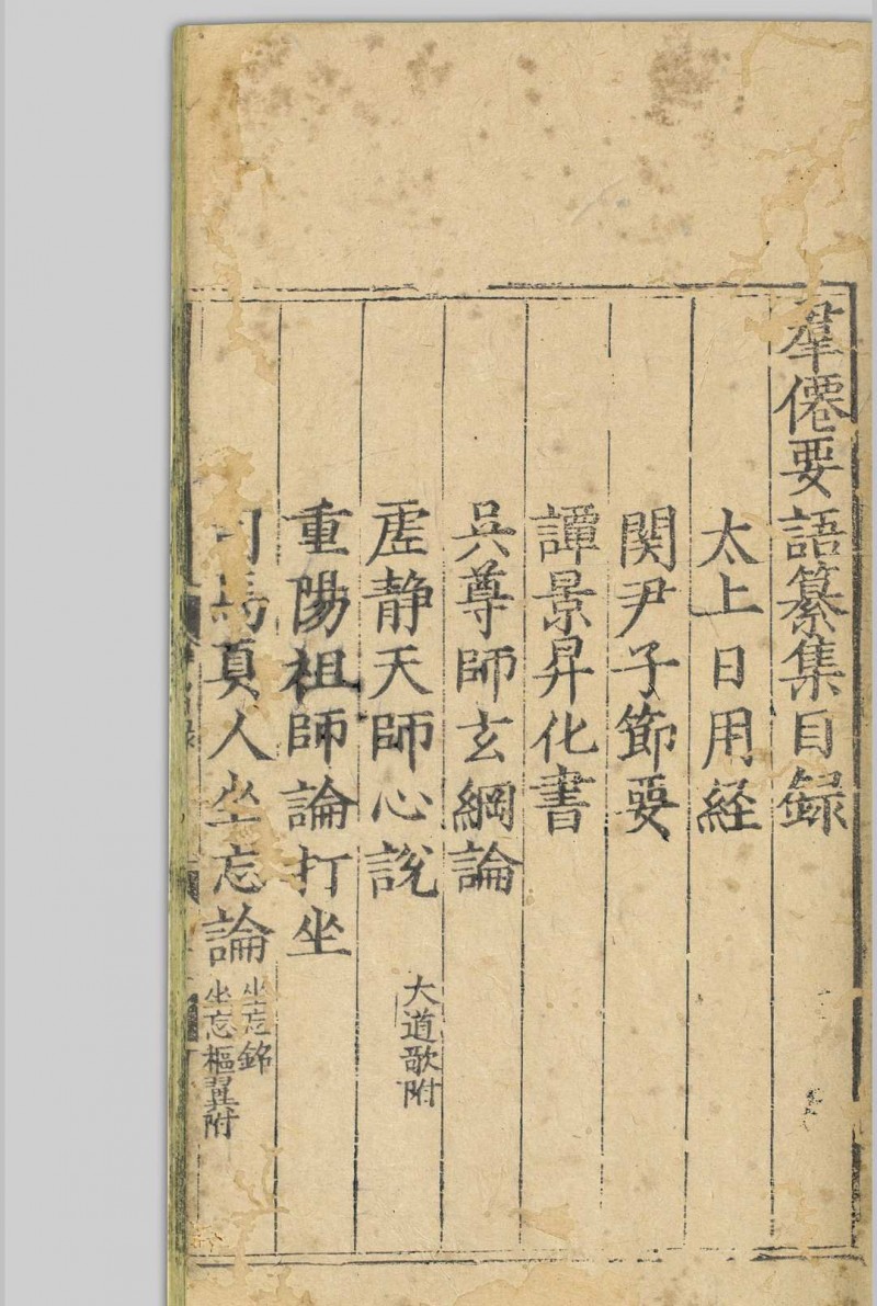 群仙要语纂集  董汉醇 明隆庆5年[1571]