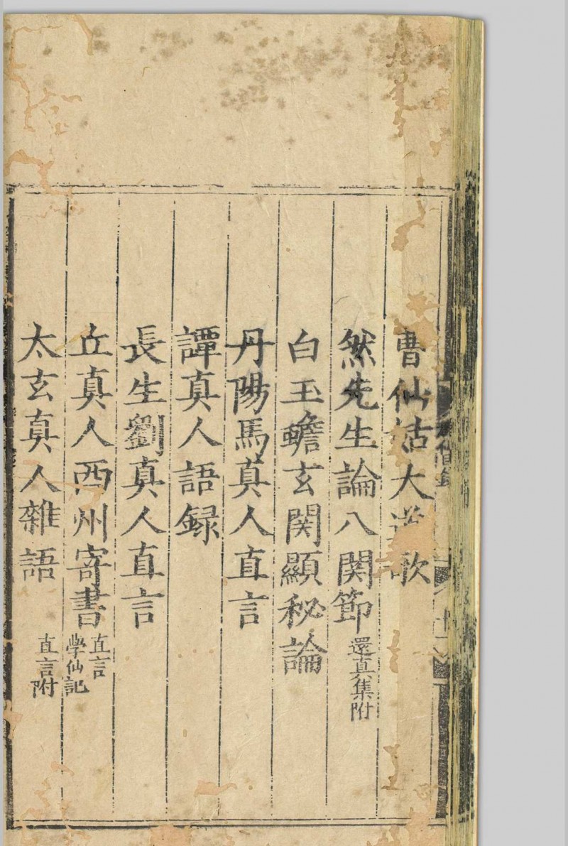 群仙要语纂集  董汉醇 明隆庆5年[1571]