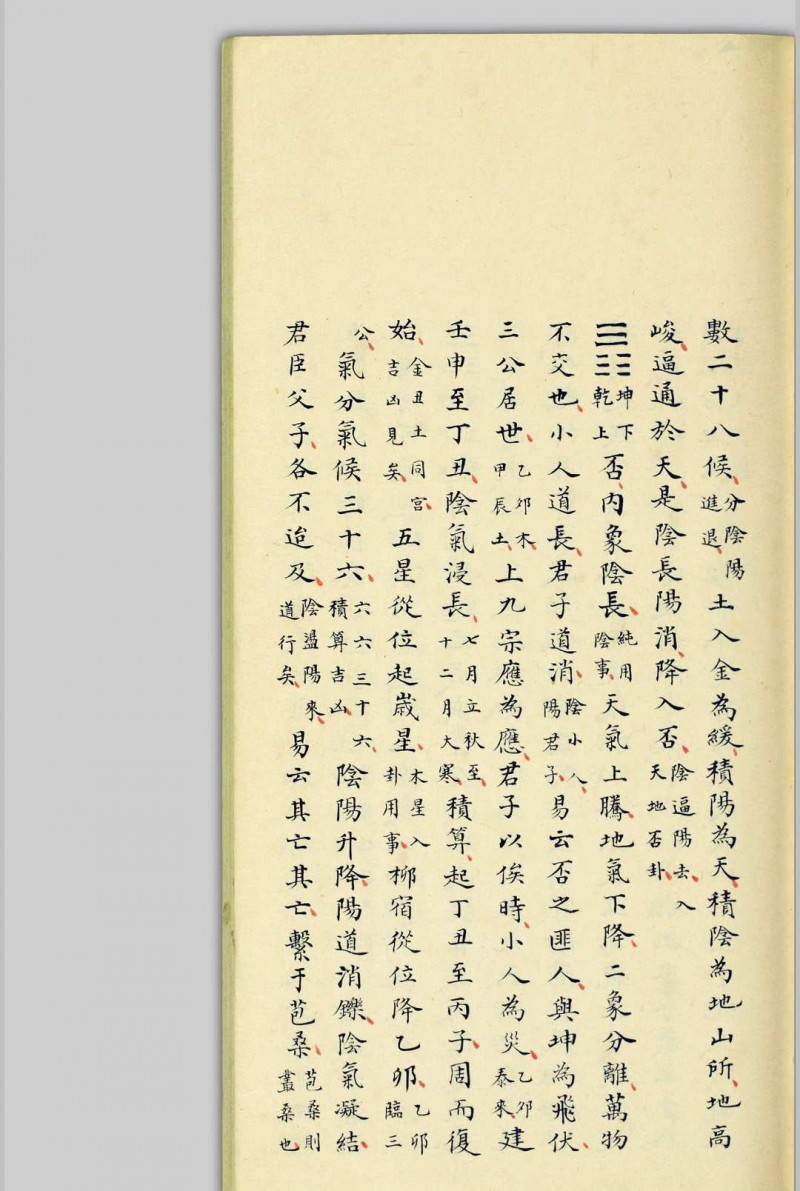 京氏易传  [三卷] 清同治癸酉[12年, 1873]