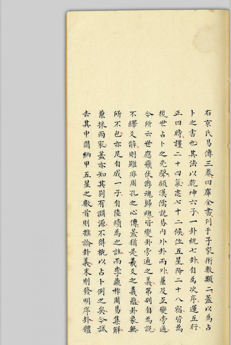 京氏易传  [三卷] 清同治癸酉[12年, 1873]