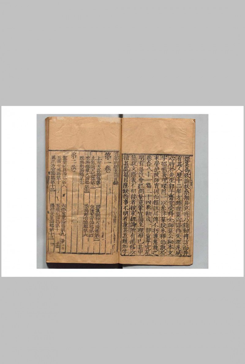 京本校正解注释文黄帝内经素问 熊宗立（明）