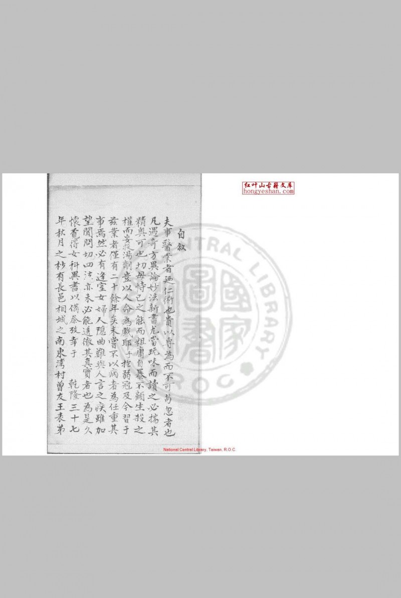 郑氏薛医产科 清乾隆三十八年(1773)钞本五术阁-中国传统文化五术（山医命相卜）的研究五术阁