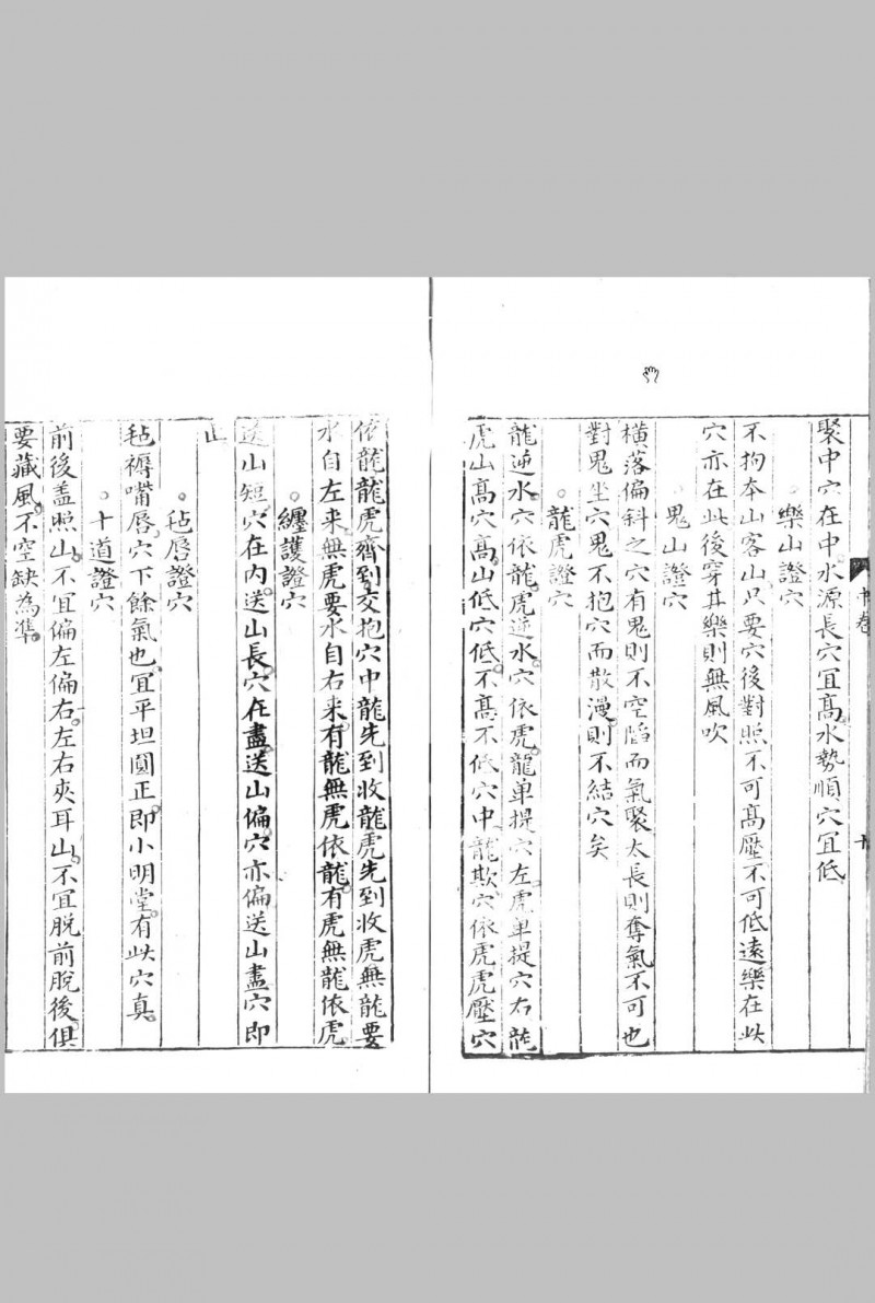 吴天洪 徽郡重刊造福秘诀 明万历刊本