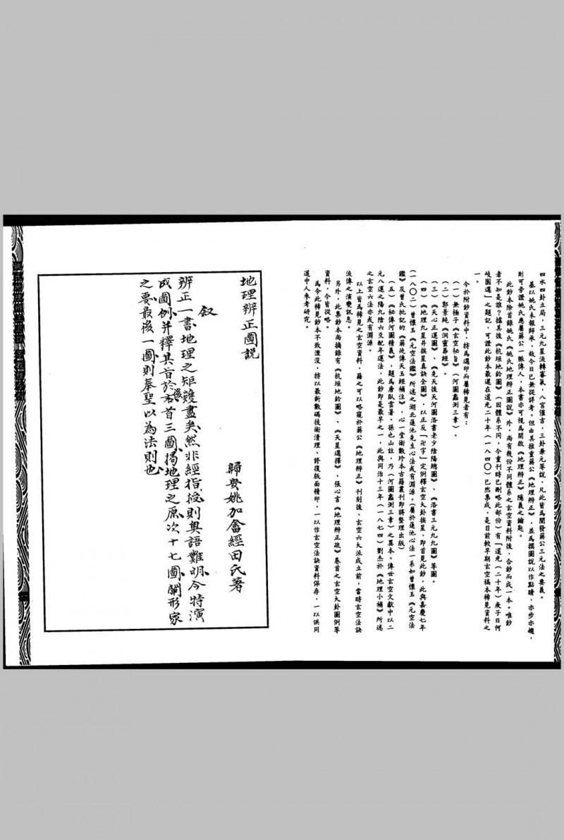 姚氏地理辨正图说【清】姚文田撰五术阁-中国传统文化五术（山医命相卜）的研究五术阁