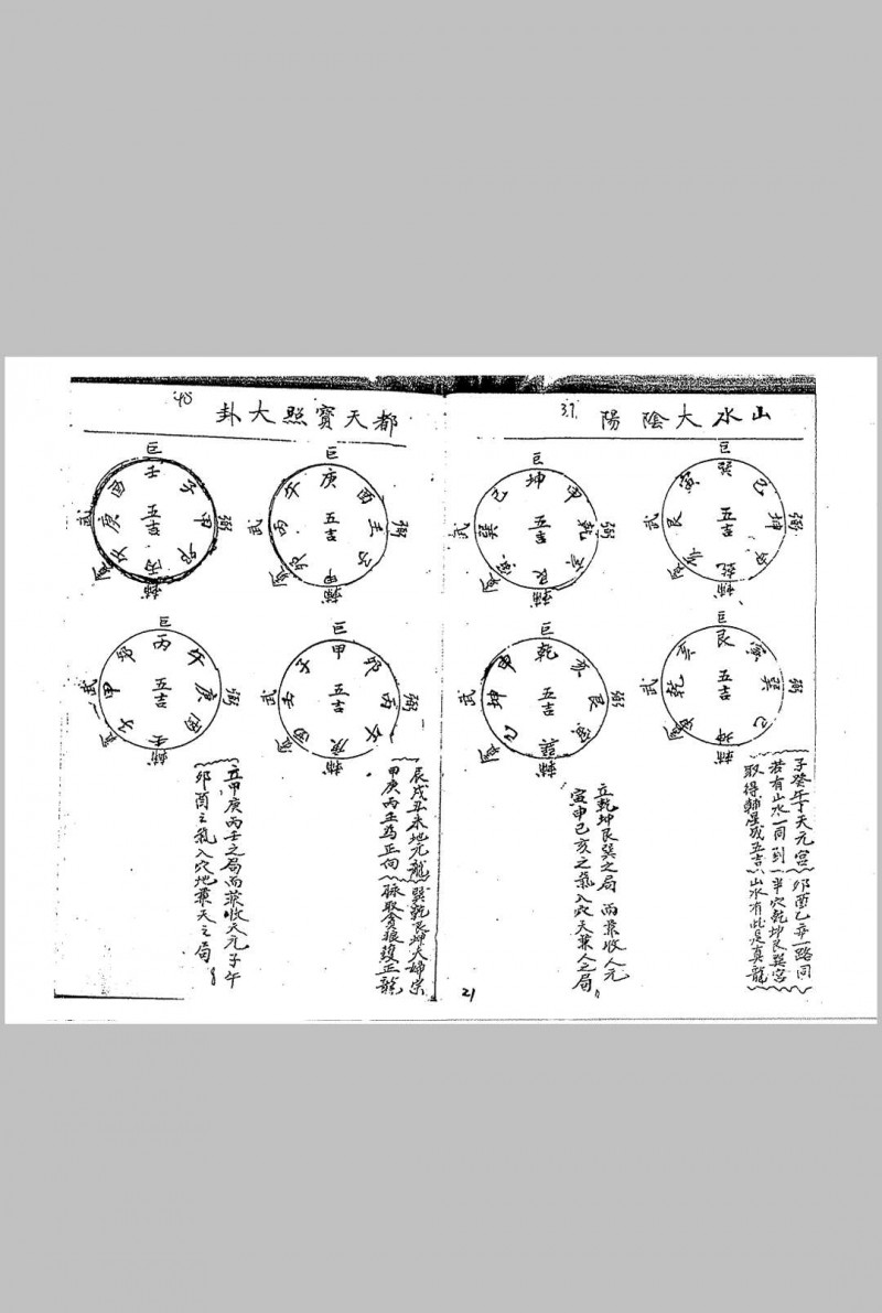 民间地师秘录 玉函挨星诀图录