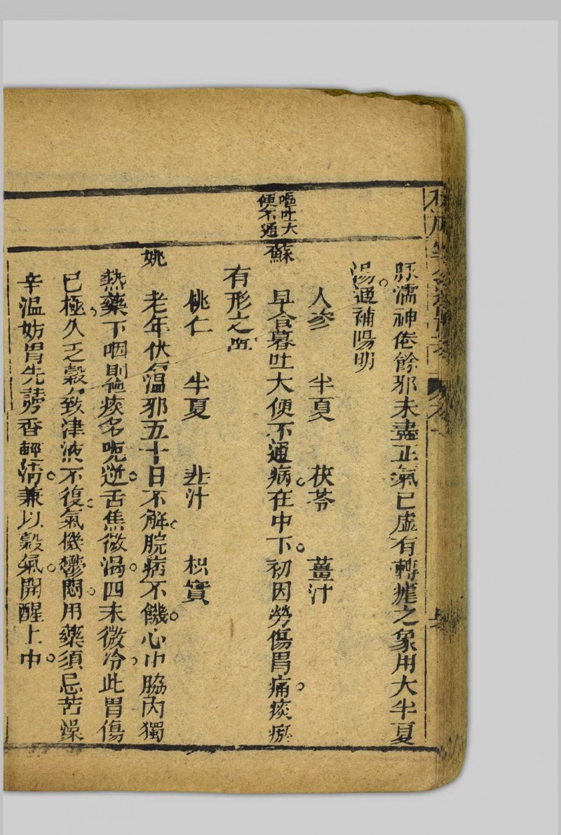 种福堂续选临证指南  四卷 聚益堂; 叶天士, 1667-1746 [清末, 1821至1911年间]