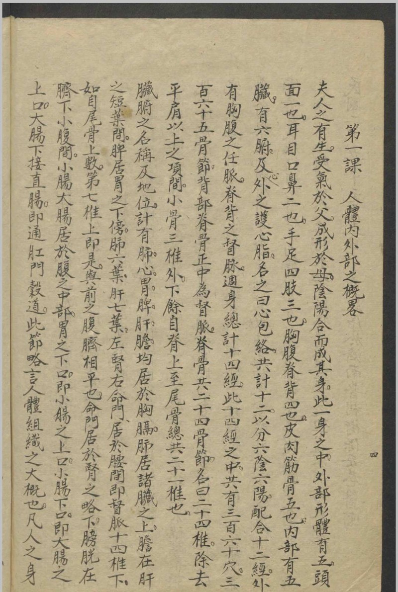 彝庭小儿科推拿医术讲义   1936