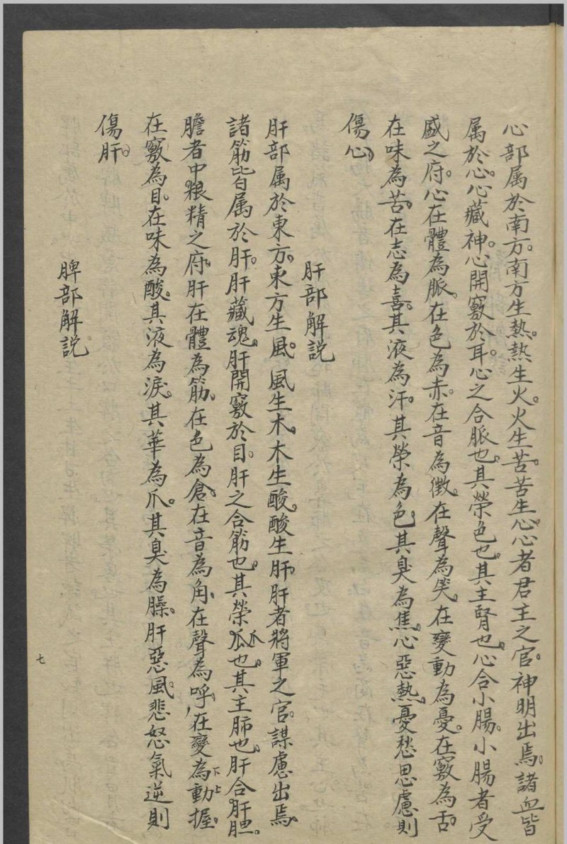 彝庭小儿科推拿医术讲义   1936