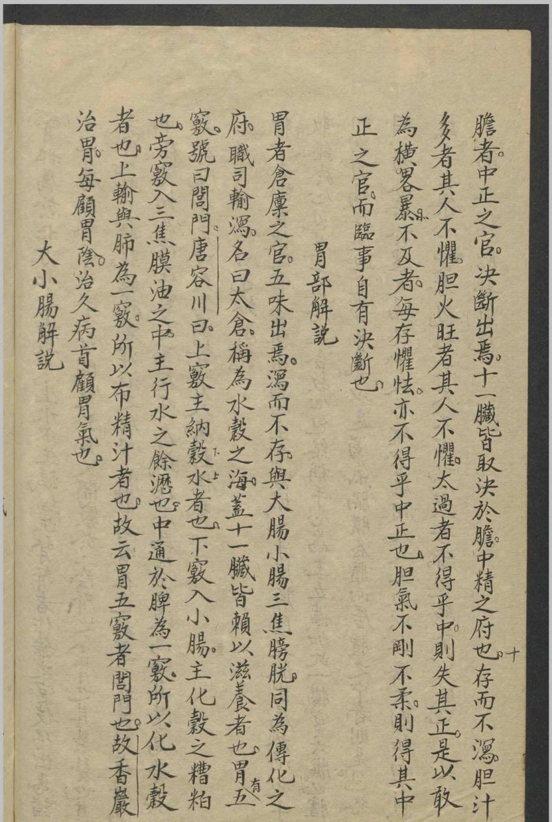 彝庭小儿科推拿医术讲义   1936