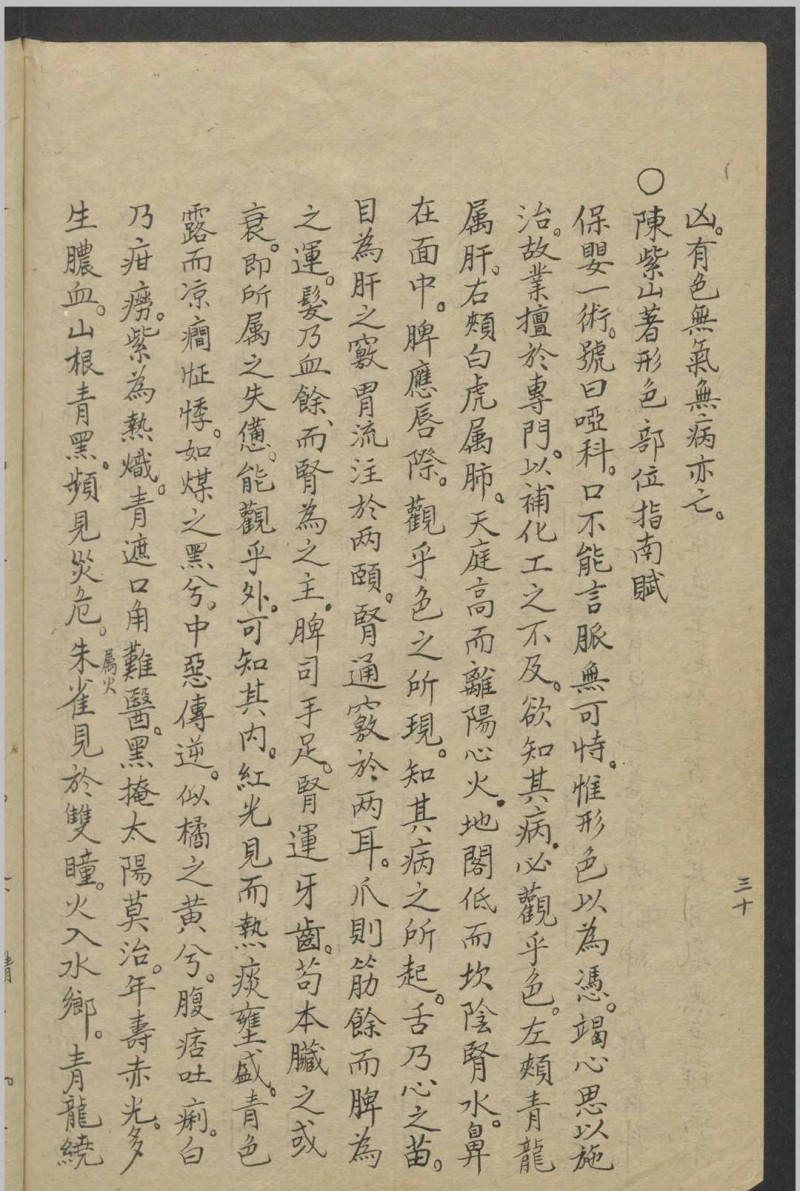 彝庭小儿科推拿医术讲义   1936