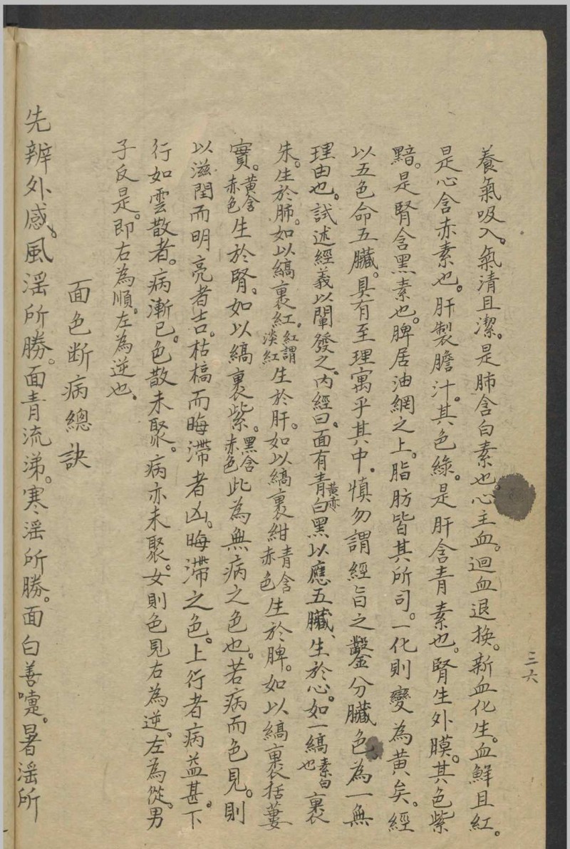 彝庭小儿科推拿医术讲义   1936