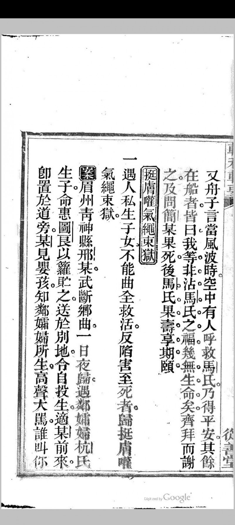 玉准轮科辑要 十卷 从善堂 哈佛大学汉和图书馆藏版