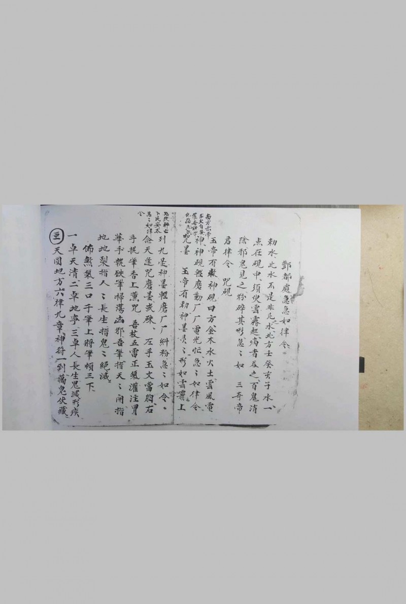 先天符法秘语