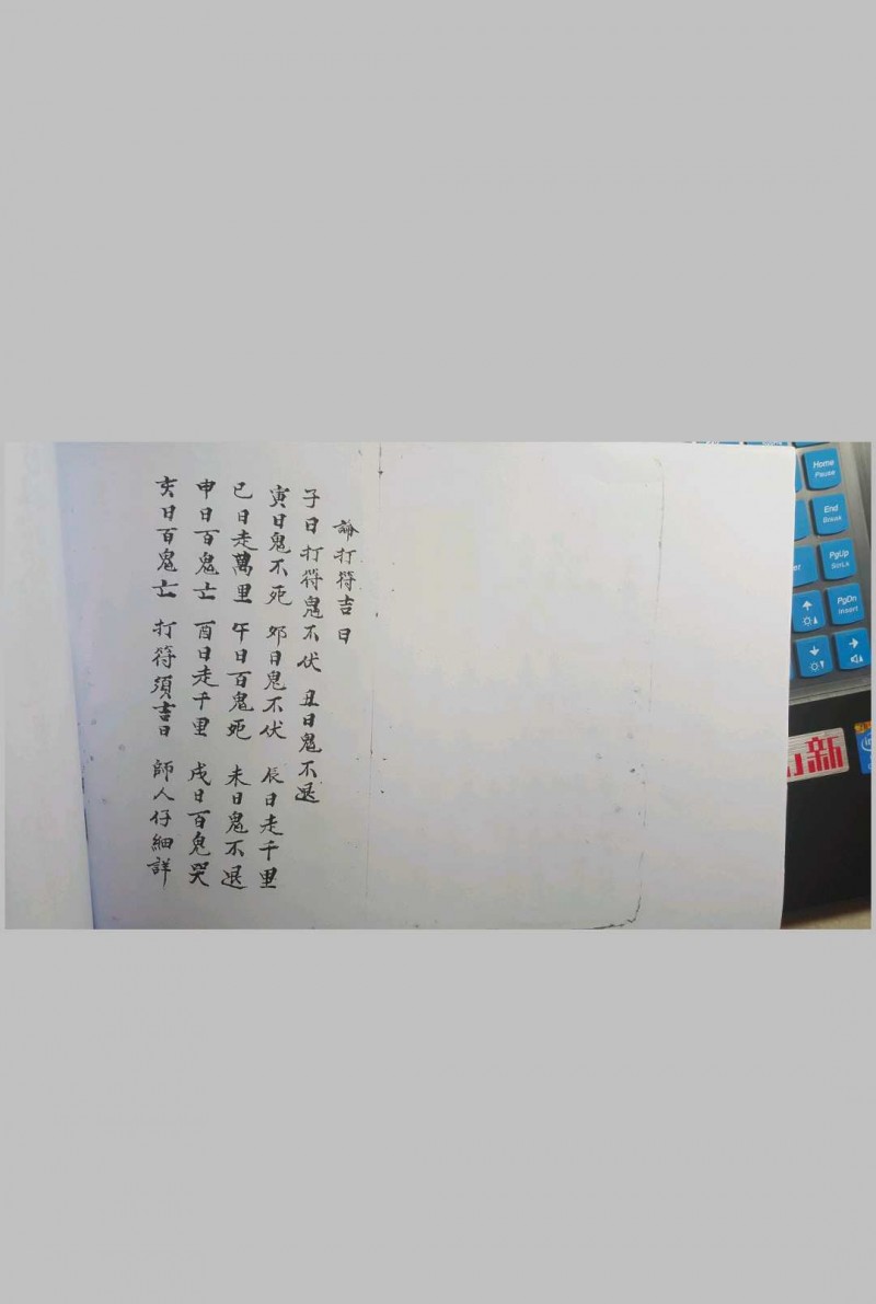 先天符法秘语